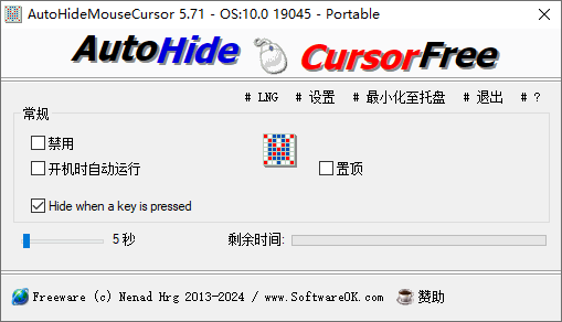 AutoHideMouseCursor 自动隐藏鼠标指针 v5.77 便携版-颜夕资源网-第18张图片