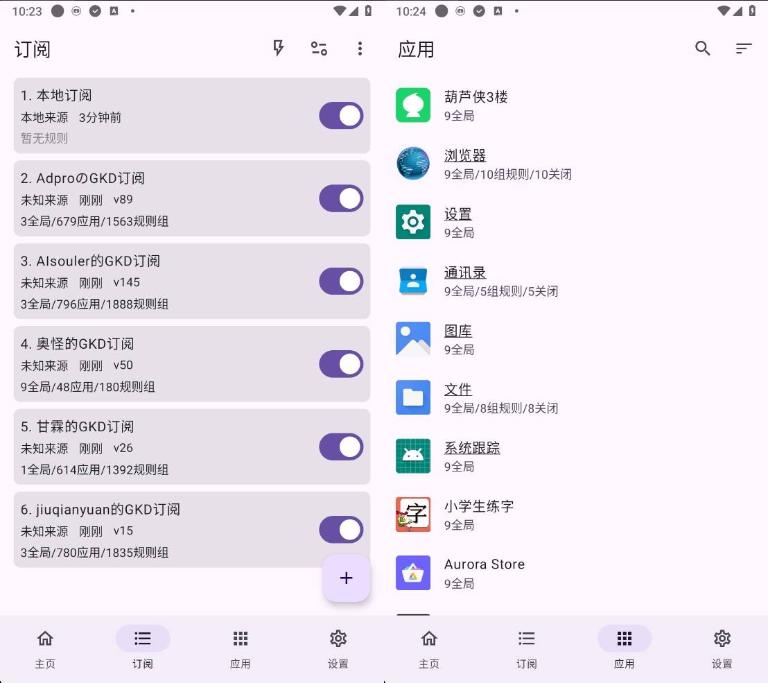 Android GKD v1.10.0-beta.1 广告跳过神器，附加最新规则-颜夕资源网-第18张图片