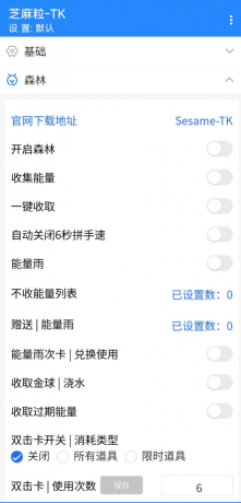 芝麻粒一款专为支付宝打造的脚本工具-颜夕资源网-第18张图片