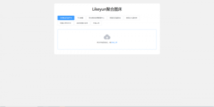 单页图床+最新完整版图床系统修复版-颜夕资源网-第20张图片