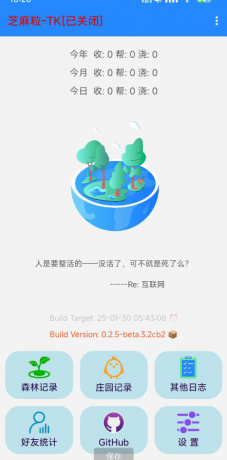 芝麻粒一款专为支付宝打造的脚本工具-颜夕资源网-第19张图片