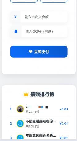 一个简单的打赏系统-颜夕资源网-第21张图片