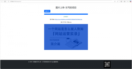 单页图床+最新完整版图床系统修复版-颜夕资源网-第18张图片