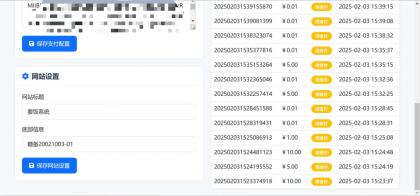 一个简单的打赏系统-颜夕资源网-第18张图片