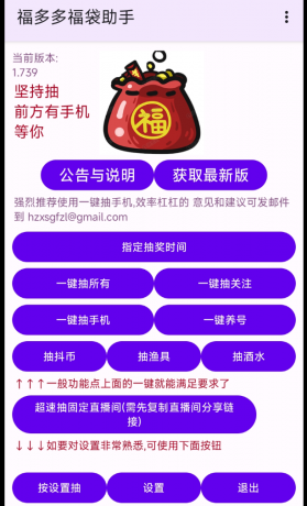 抖音挂机自动抽福袋的工具-颜夕资源网-第19张图片