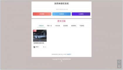 孜然单授权系统V2.0PHP授权系统源码-颜夕资源网-第18张图片