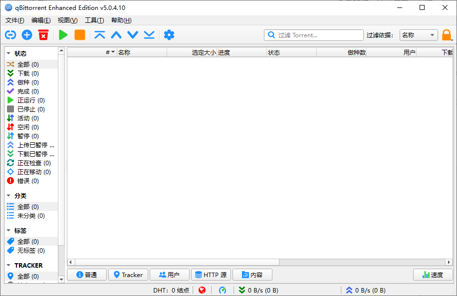 qBittorrent Enhanced Edition BT客户端 v5.0.4.10 绿色便携版-颜夕资源网-第18张图片