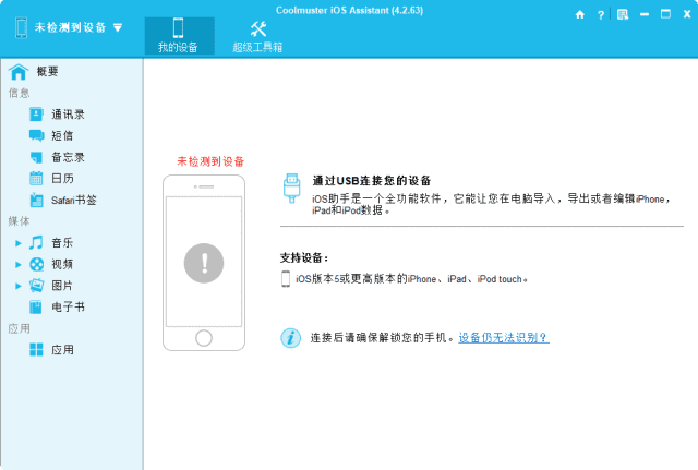 Coolmuster iOS Assistant IOS设备管理工具 v4.5.12 便携版-颜夕资源网-第18张图片