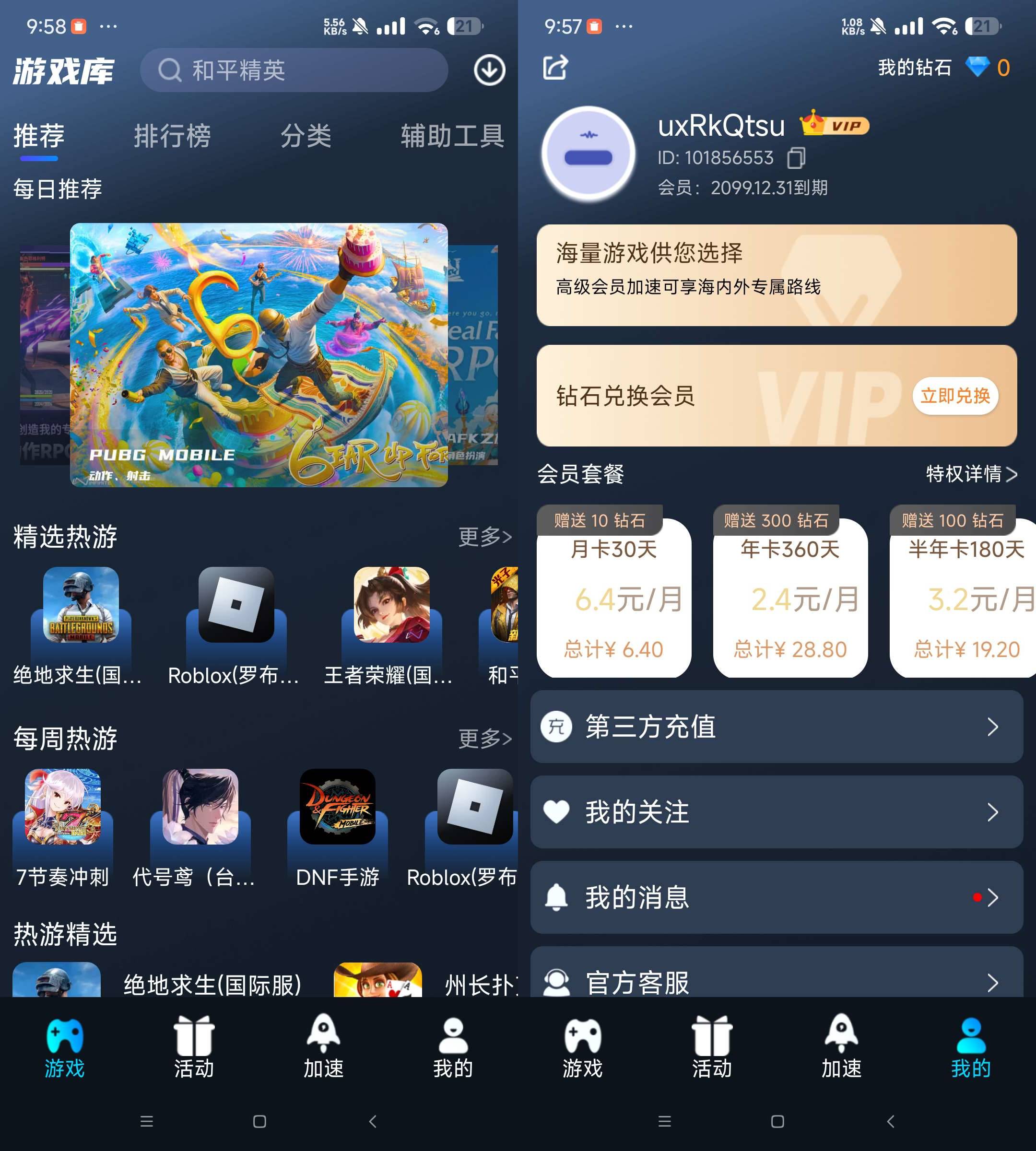 Android 好猫加速器 v3.3.0 去广告会员版-颜夕资源网-第18张图片