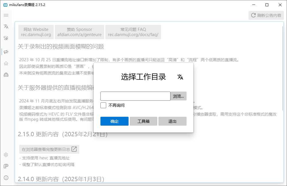 B站录播姬 B站视频录制工具 v2.15.2 中文绿色版-颜夕资源网-第18张图片