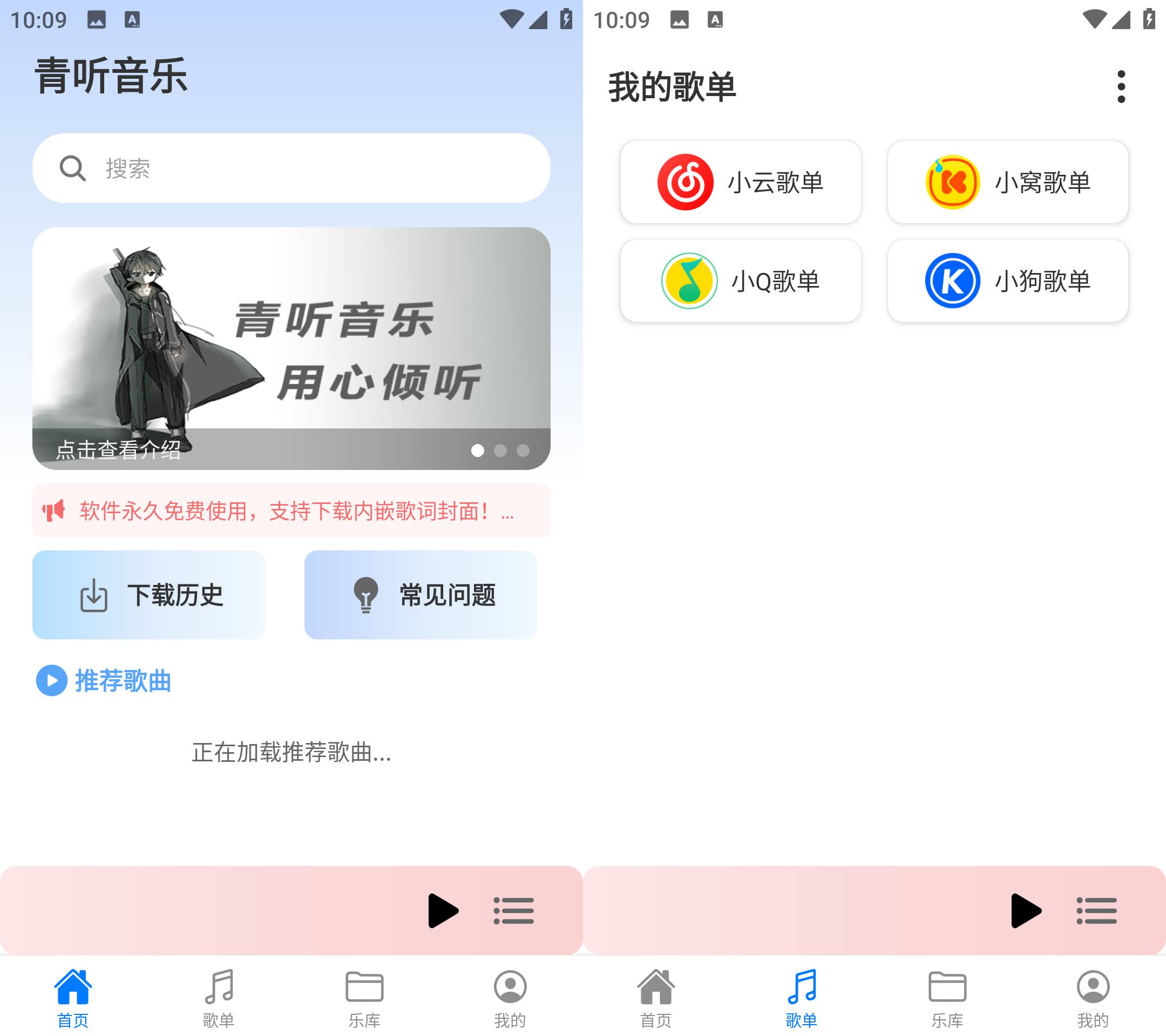 Android 青听音乐 v1.0.4 无损音乐免费下载-颜夕资源网-第18张图片