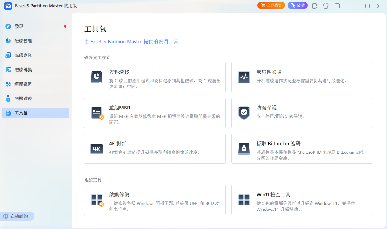 EaseUS Partition Master 易我分区大师 v19.6.0 Build 20250312-颜夕资源网-第18张图片
