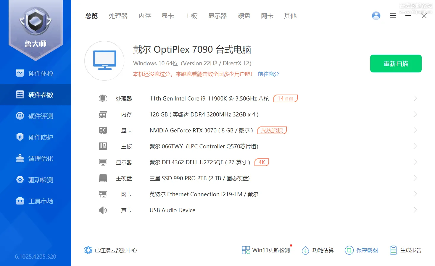 鲁大师去广告升级最新版（v6.1025.4205.320）【2025年第2版】-颜夕资源网-第18张图片