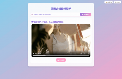 全新二次元聚合短视频解析去水印系统源码 自适应双端-颜夕资源网-第19张图片