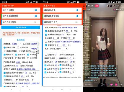 多宝抖某音全自动抢福袋-颜夕资源网-第18张图片