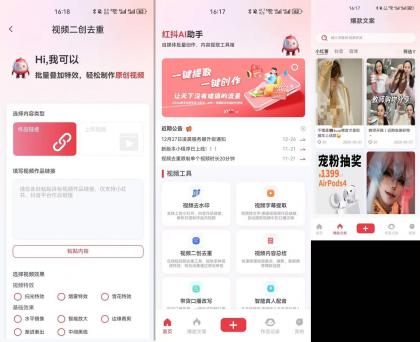 红抖AI助手-多功能AI神器丨自媒体创作者必备-颜夕资源网-第18张图片