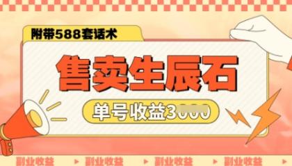 出售幸运石第二职业，单账户闲鱼平台新手初学者实际操作一月能赚3k，你做还是不做?-颜夕资源网-第18张图片