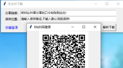 抖音B站视频下载器V1.0(附源码)-颜夕资源网-第18张图片