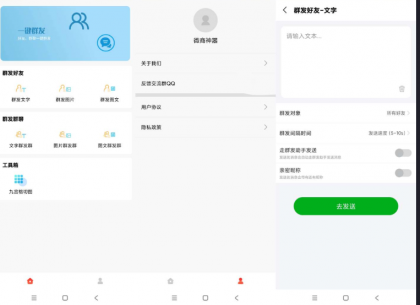 微商帮手是一款高效获取客源，备受好评的微商工具，资源丰富，秒速获得客源-颜夕资源网-第18张图片