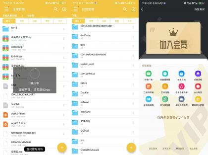 解压专家会员版-可查看压缩包密码-颜夕资源网-第18张图片