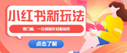 小红书治愈文案图文笔记，零门槛，一分钟制作轻松制作爆款作品月入万元-颜夕资源网-第18张图片