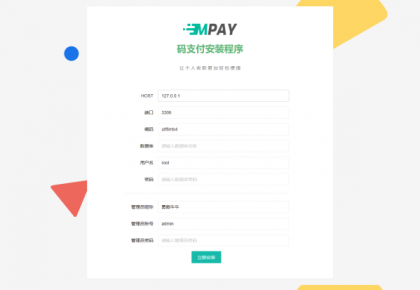 thinkphp框架开发的码支付mpay源码V1.2.0-颜夕资源网-第18张图片