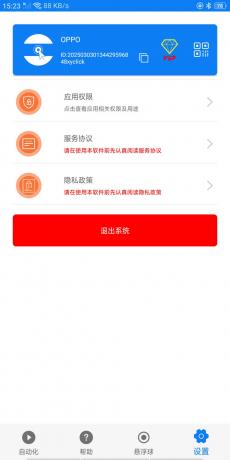 连点器v5.1.3会员高级版-颜夕资源网-第18张图片