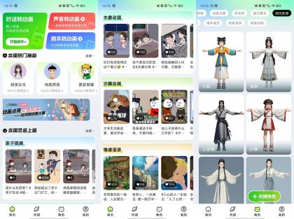 众影AI-文字/音频生成动画-颜夕资源网-第18张图片