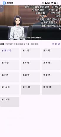 安卓oneAnime看番神器v1.3.8-颜夕资源网-第20张图片