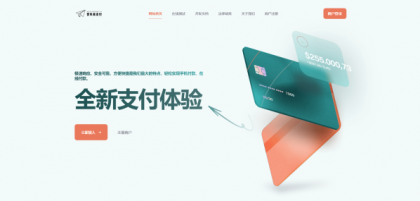 易支付新款首页模板-颜夕资源网-第19张图片