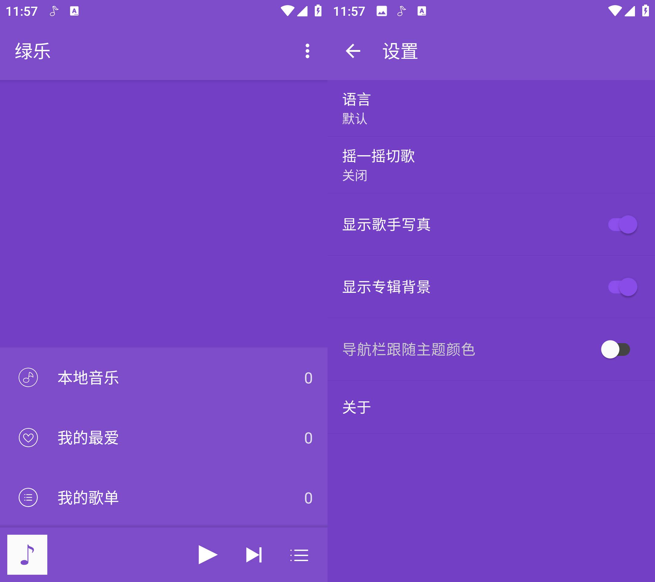Android 绿乐 v5.0.9 绿色音乐播放器无广告版-颜夕资源网-第18张图片