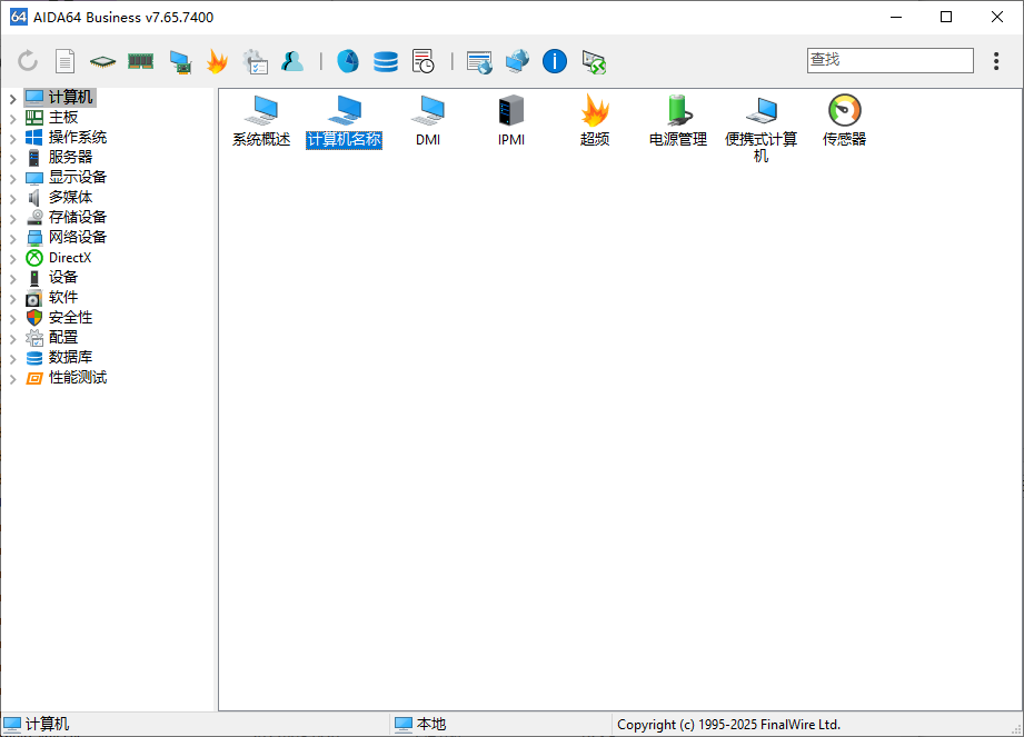 AIDA64(硬件信息检测神器) v7.65.7400 中文绿色版-颜夕资源网-第18张图片