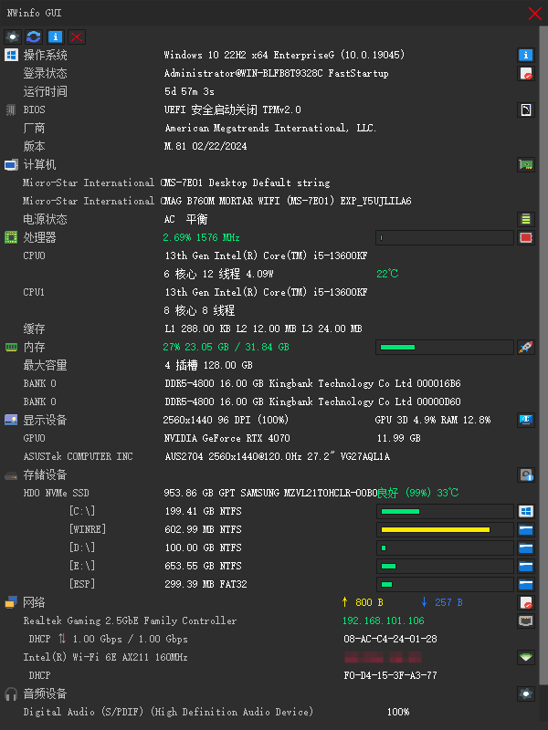 NWinfo(硬件信息检测工具) v1.2.0.0 中文绿色版-颜夕资源网-第18张图片