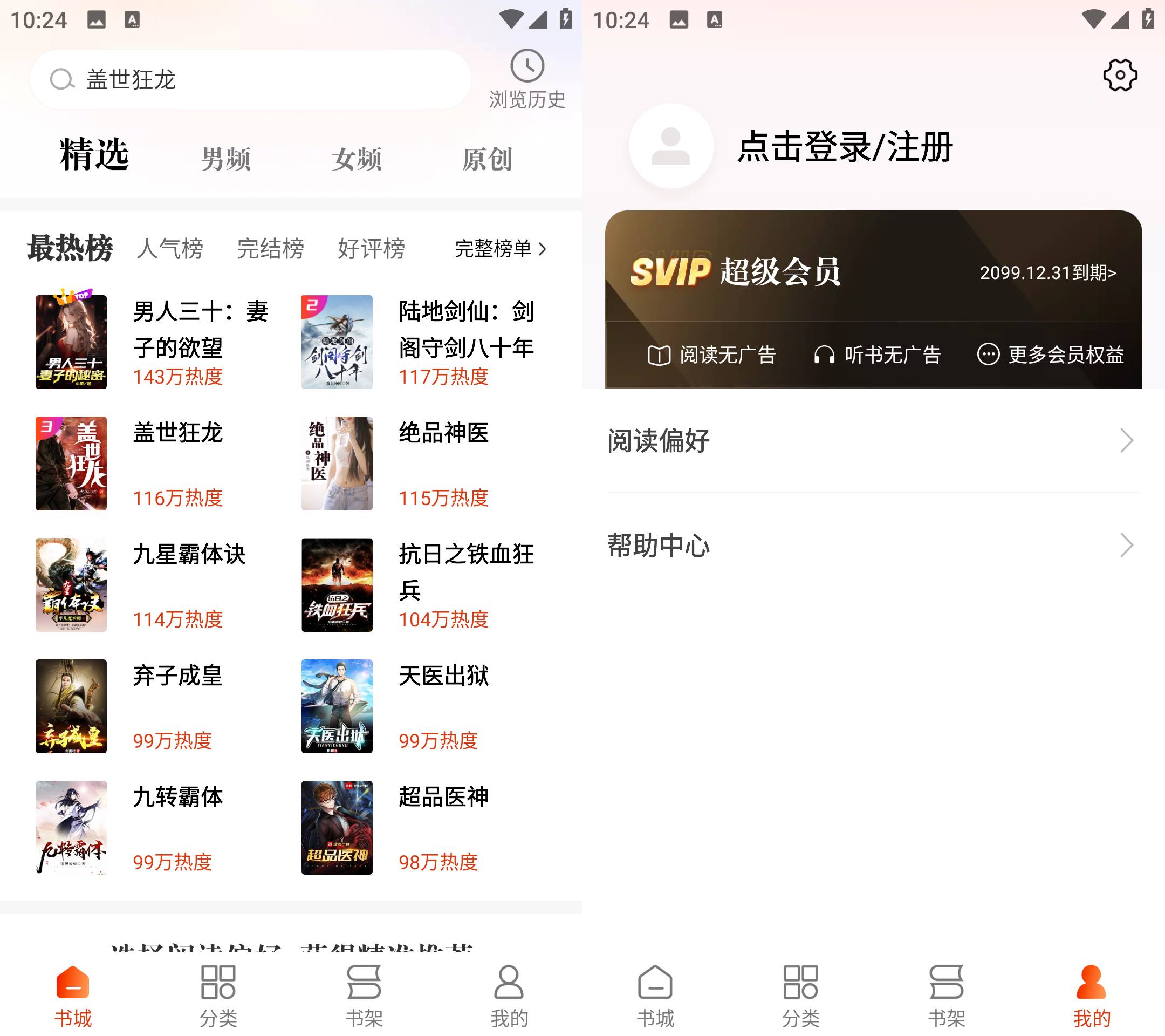 Android 洋葱免费小说 v2.42.00 解锁会员版-颜夕资源网-第18张图片