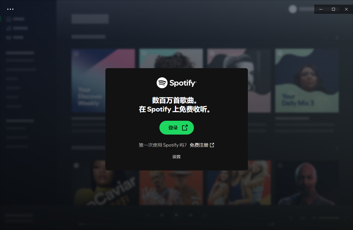Spotify(正版流媒体音乐平台) v1.2.61.443 多语便携版-颜夕资源网-第18张图片