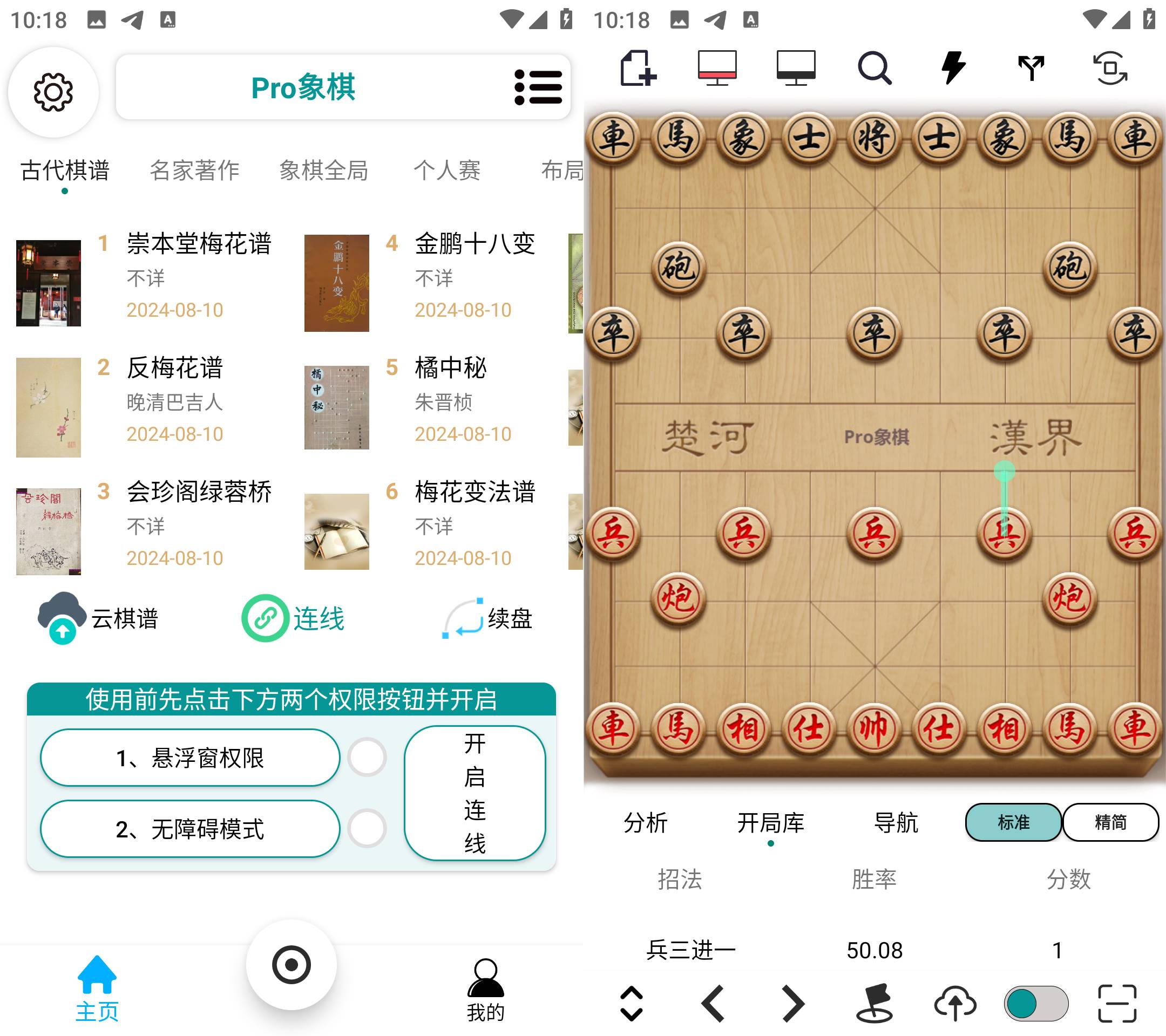 Android Pro象棋 v510 棋力最强的象棋引擎-颜夕资源网-第18张图片