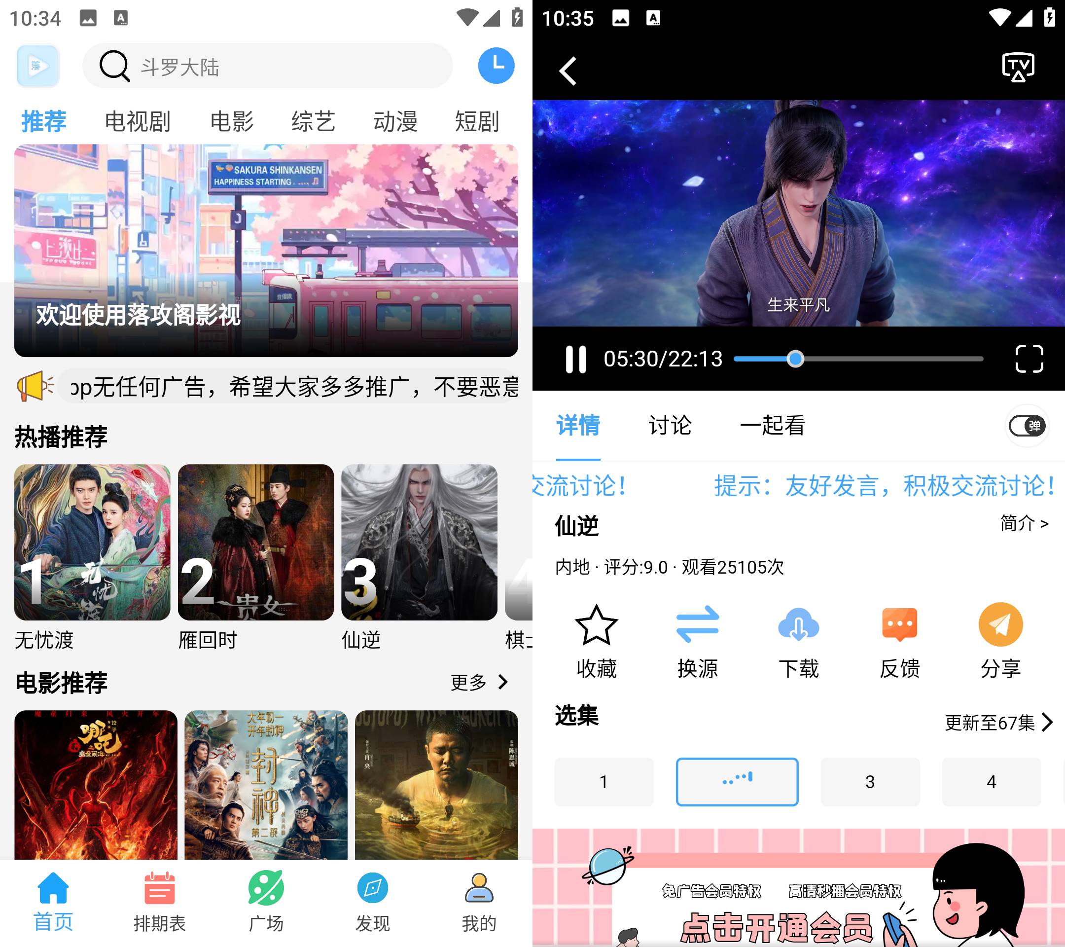 Android 落攻阁影视 v4.2.0 无广告纯净版-颜夕资源网-第18张图片