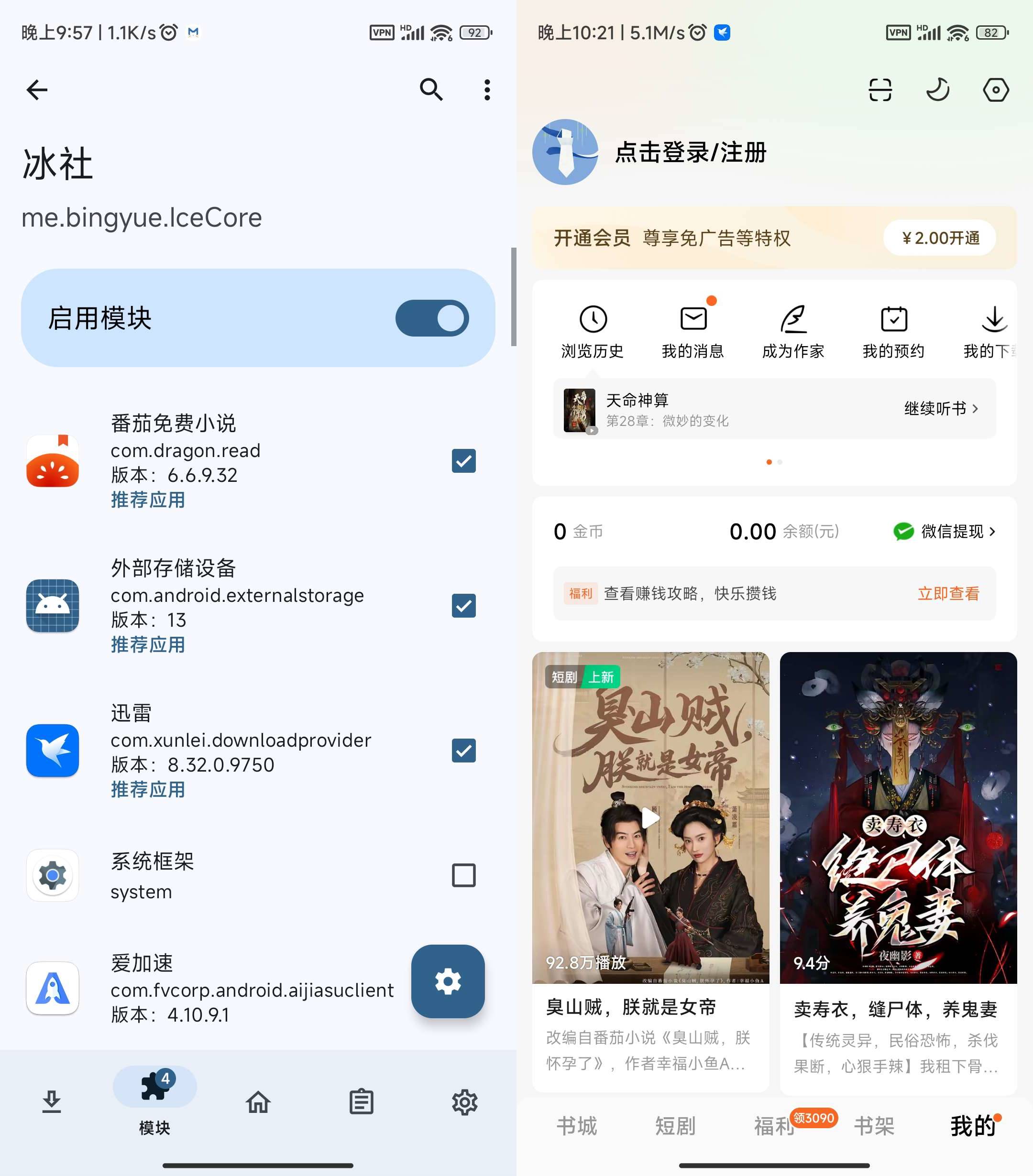 Android 冰社 v2.5.1 解锁软件会员高达百余款-颜夕资源网-第18张图片