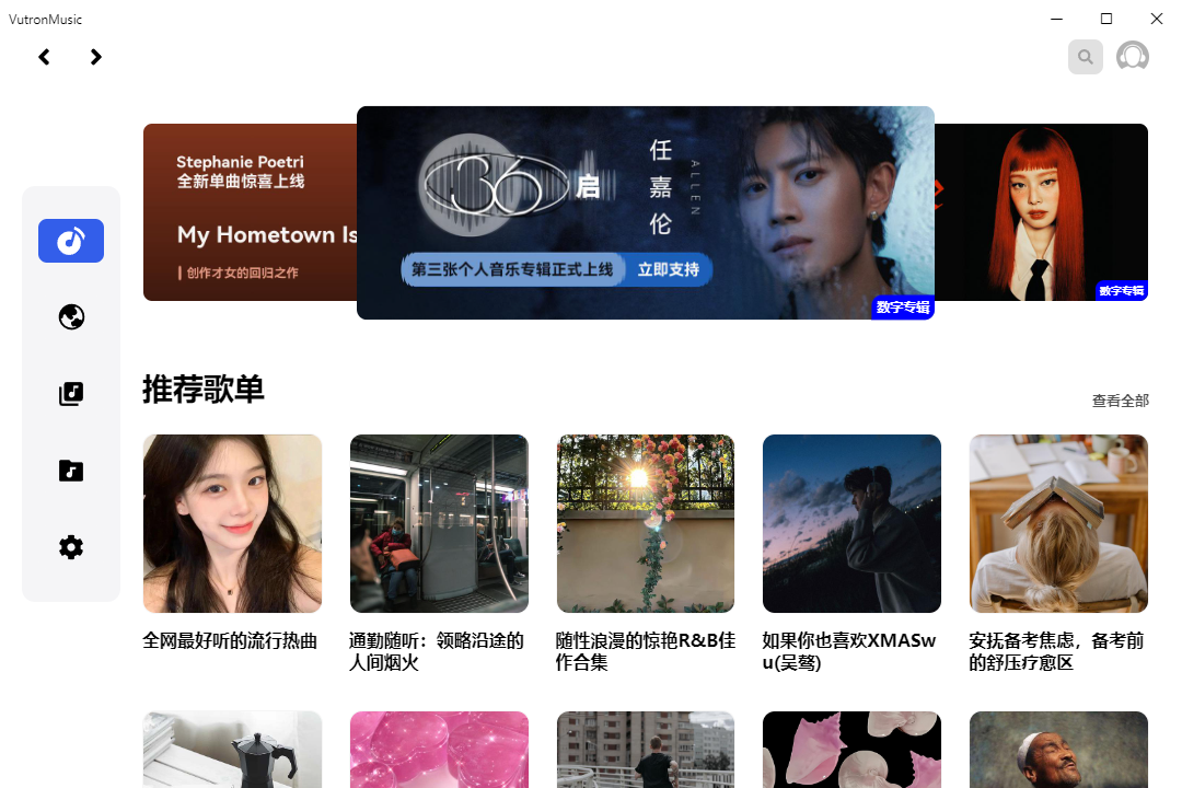 VutronMusic 音乐播放器 v1.6.0 三方网易云播放器-颜夕资源网-第18张图片