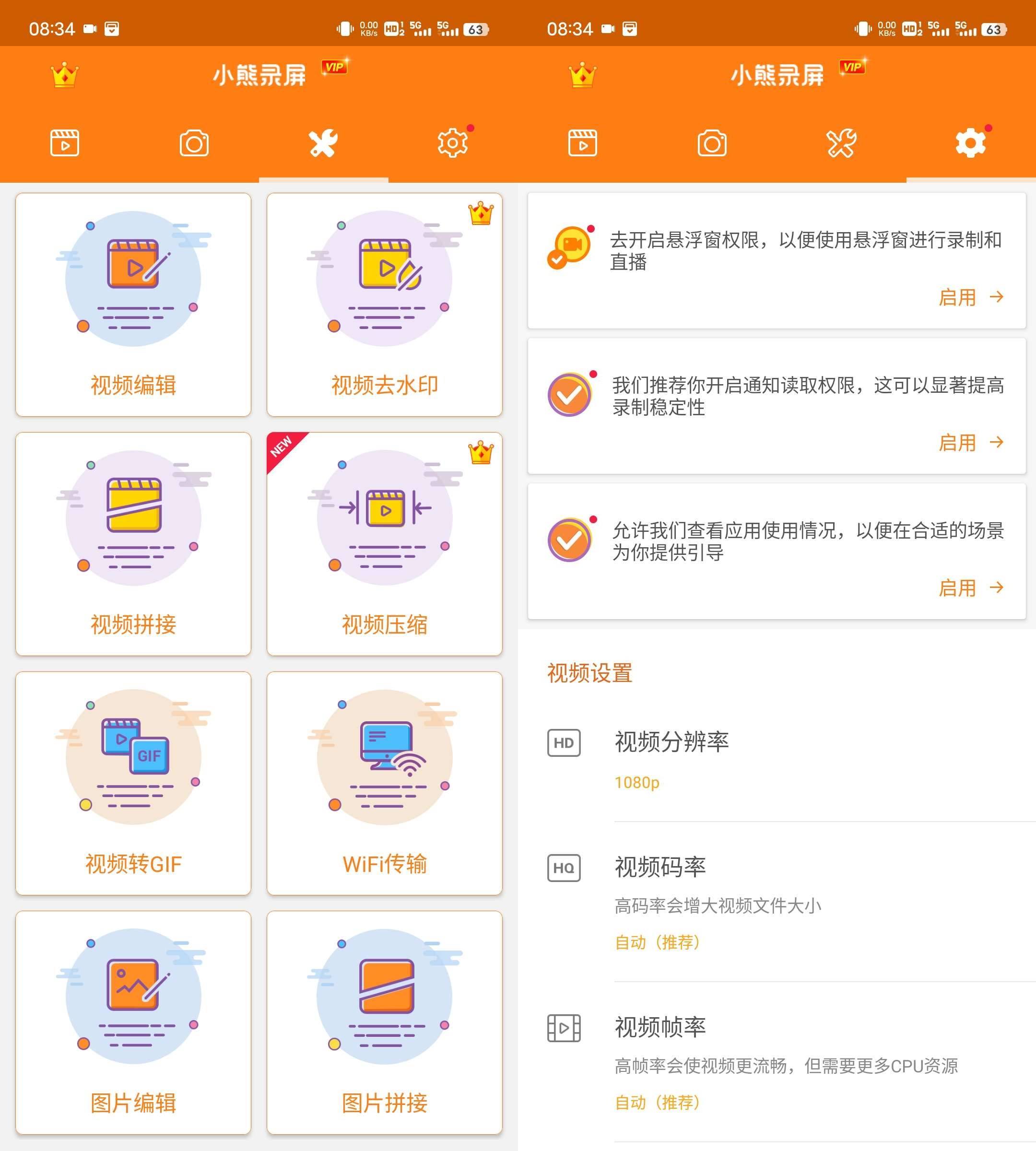 Android 小熊录屏 v2.4.8 解锁会员版-颜夕资源网-第18张图片