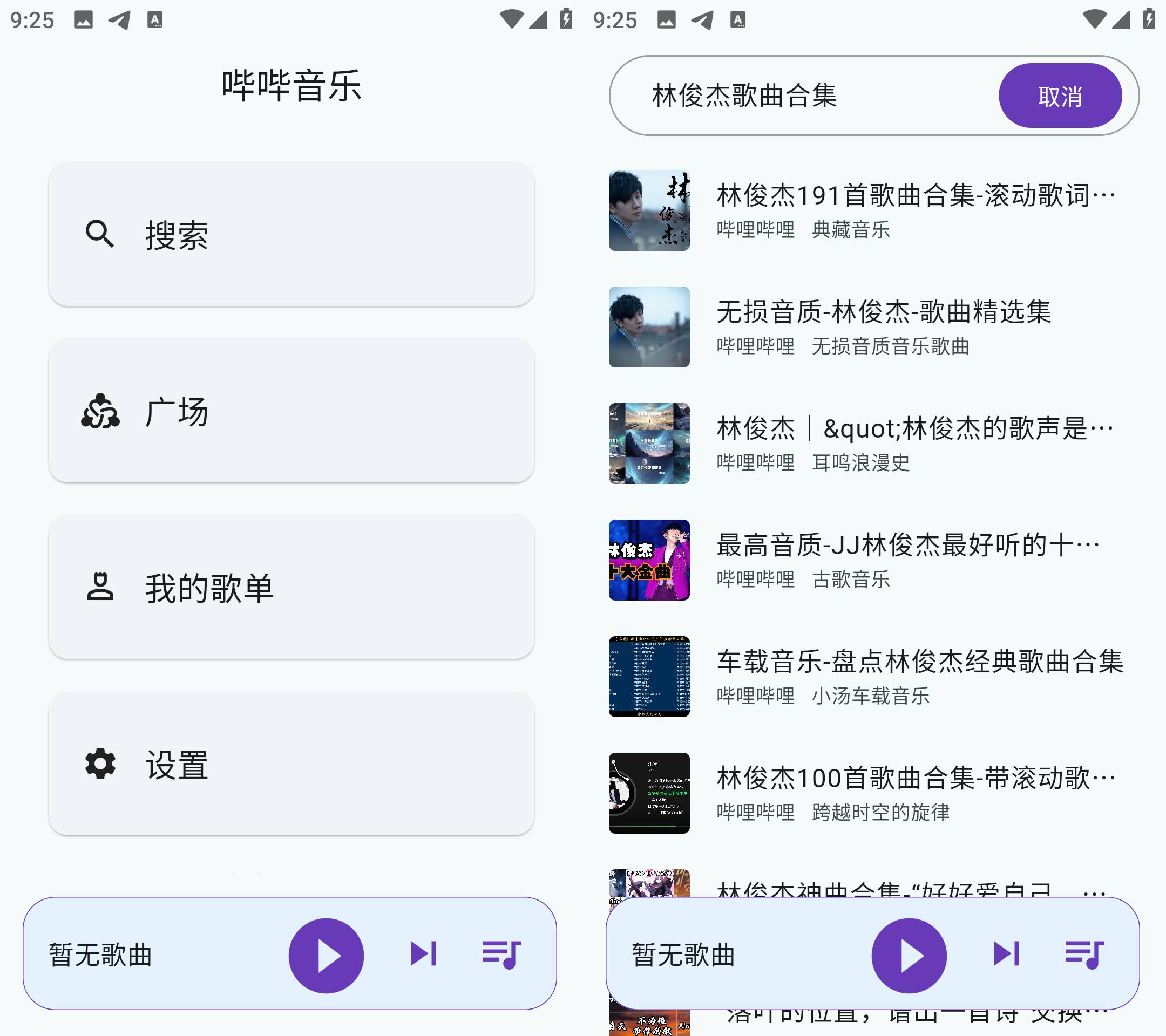 Android 哔哔音乐 v1.0.2 海量音乐免费畅听-颜夕资源网-第18张图片