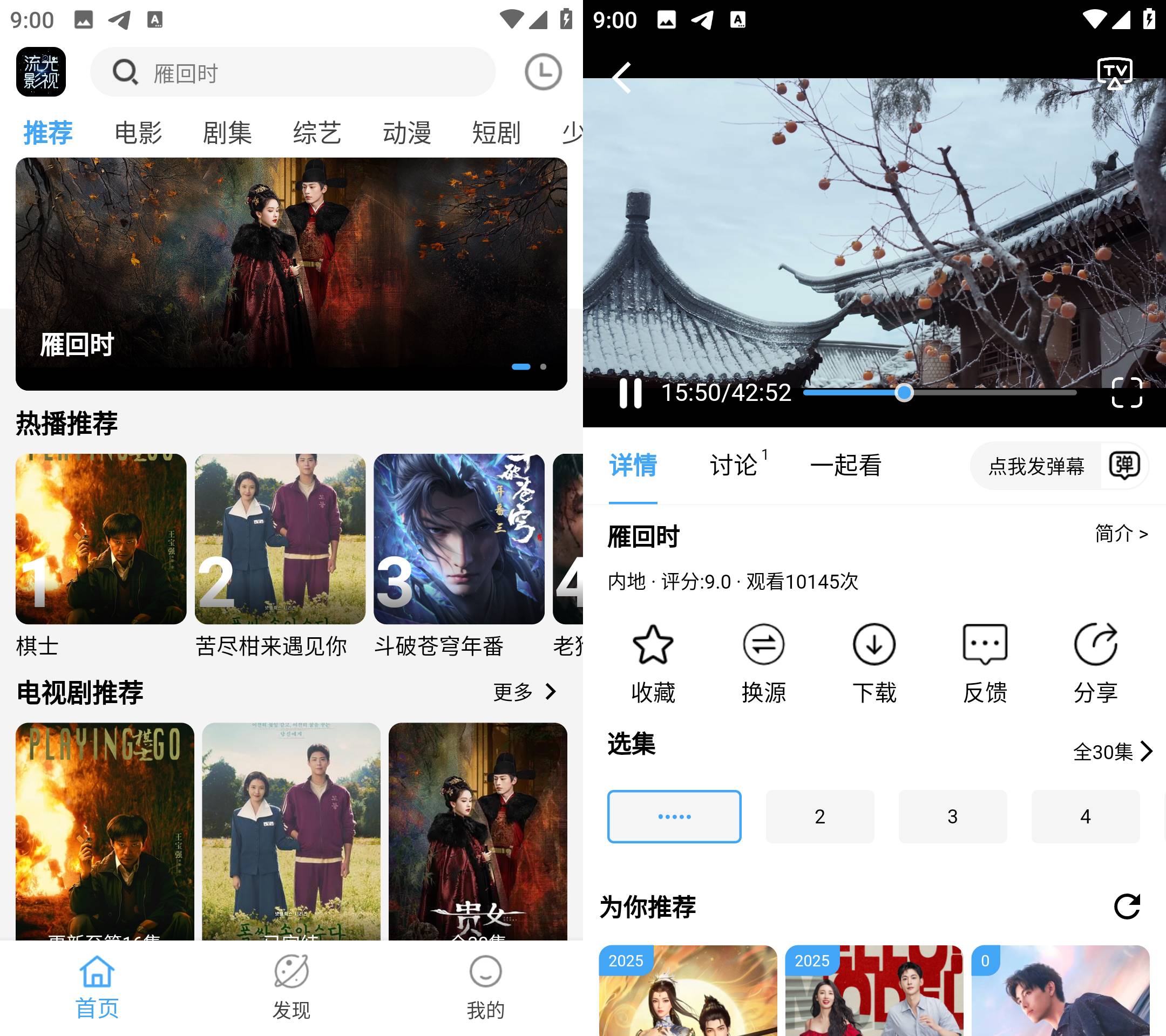 Android 流光影视 v4.1.9 去广告纯净版-颜夕资源网-第18张图片