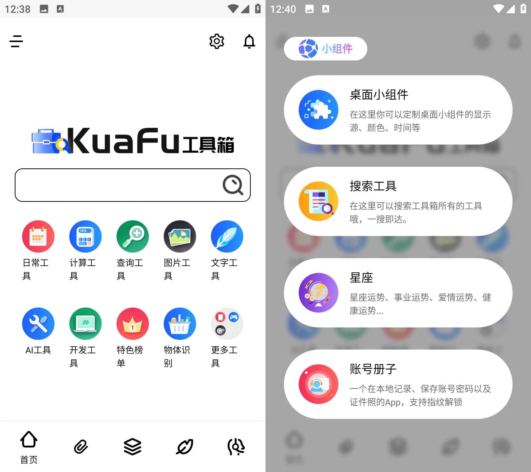 Android 夸父工具箱 v1.1.4 聚合300+免费工具箱-颜夕资源网-第18张图片