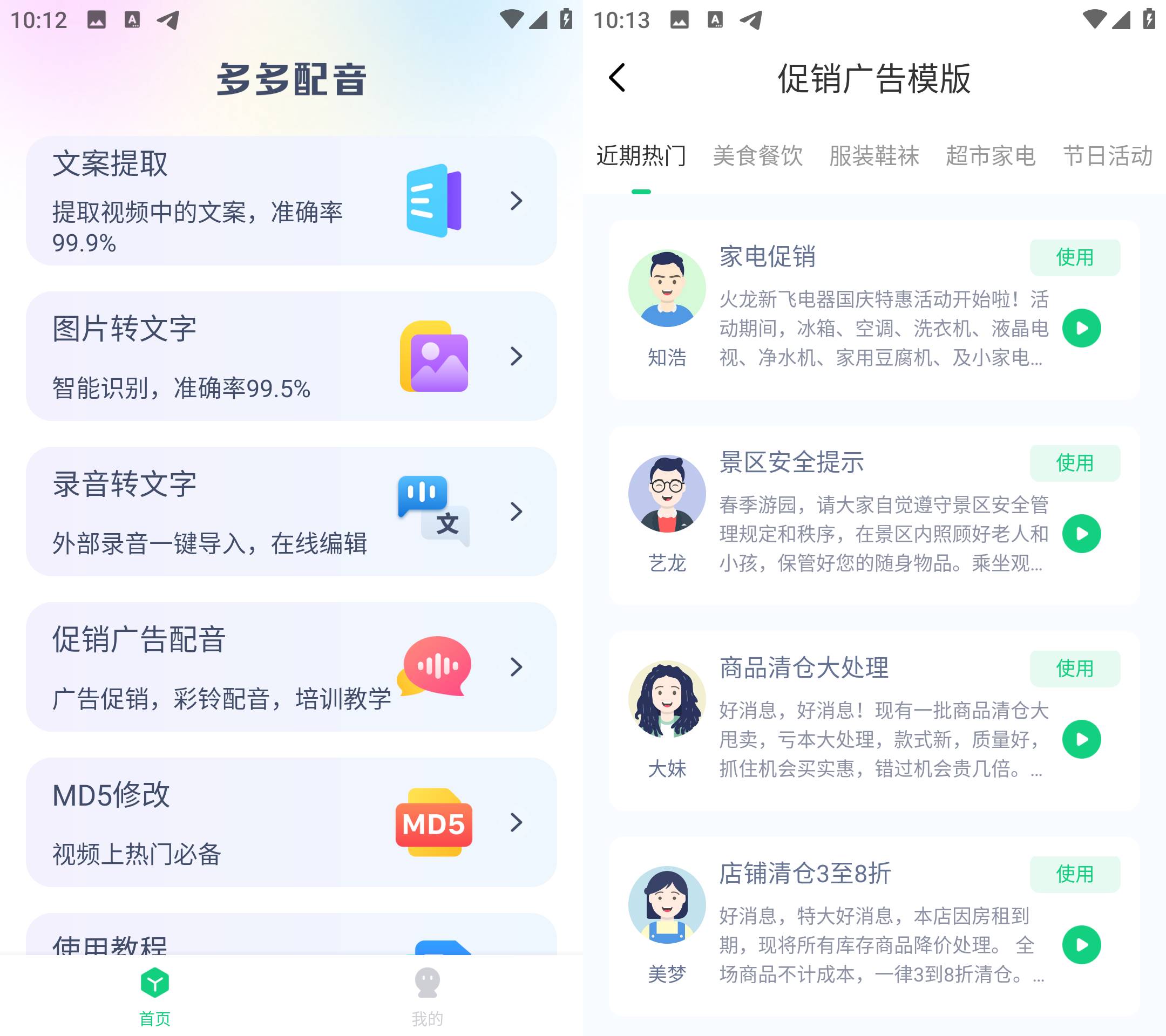 Android 多多配音 v1.2.7 登录解锁永久会员-颜夕资源网-第18张图片