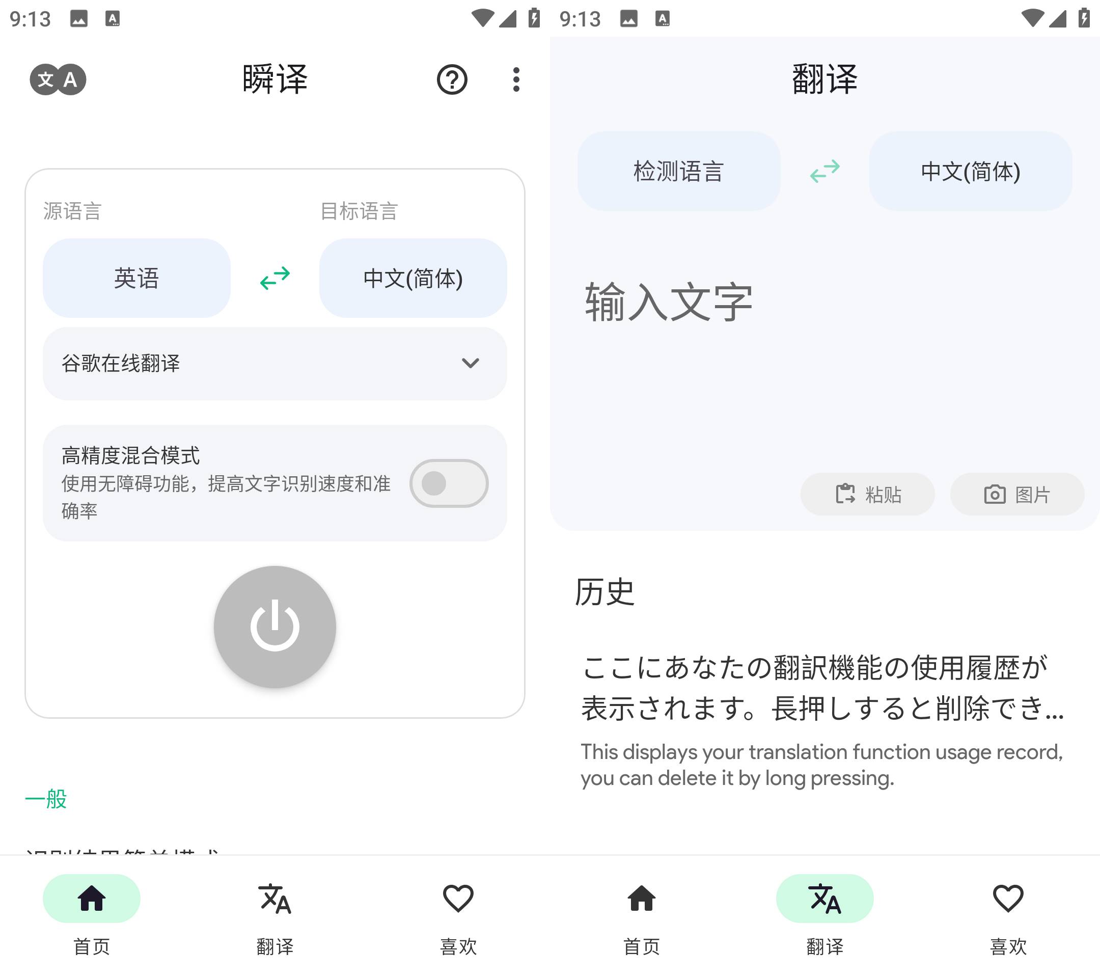 Instant Translate 瞬译 v7.0.09886 解锁高级版-颜夕资源网-第18张图片