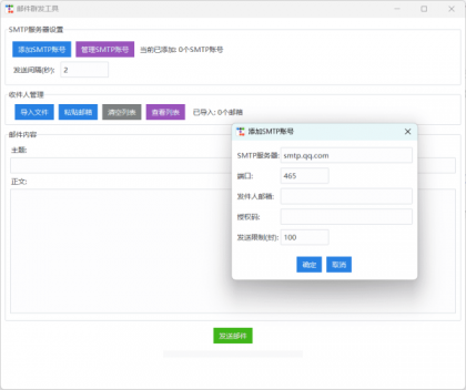 邮件群发软件-颜夕资源网-第19张图片