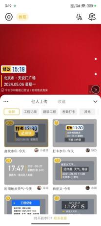 修改水印相机|自定义修改时间地址！解锁版！-颜夕资源网-第19张图片