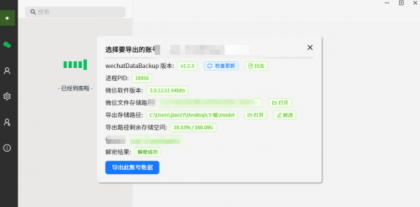 wechat Data Backup v1.2.4 一键备份微信聊天记录的工具-颜夕资源网-第18张图片