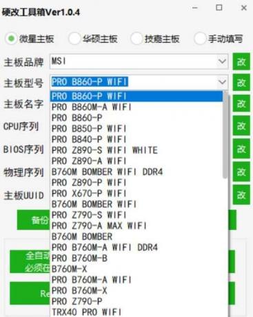 主板网卡硬改机器码工具1.0.4-颜夕资源网-第18张图片