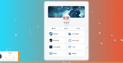 PHP最新好看UI个人引导页网页源码-颜夕资源网-第18张图片